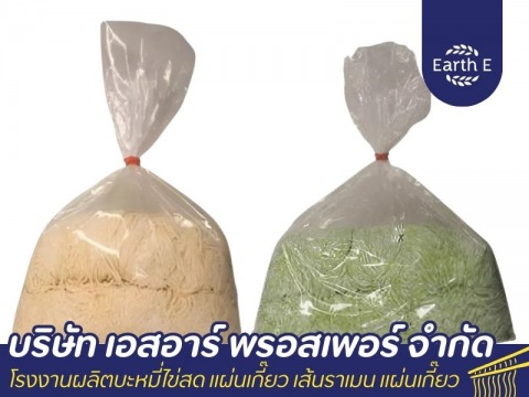 ขายส่งเส้นบะหมี่